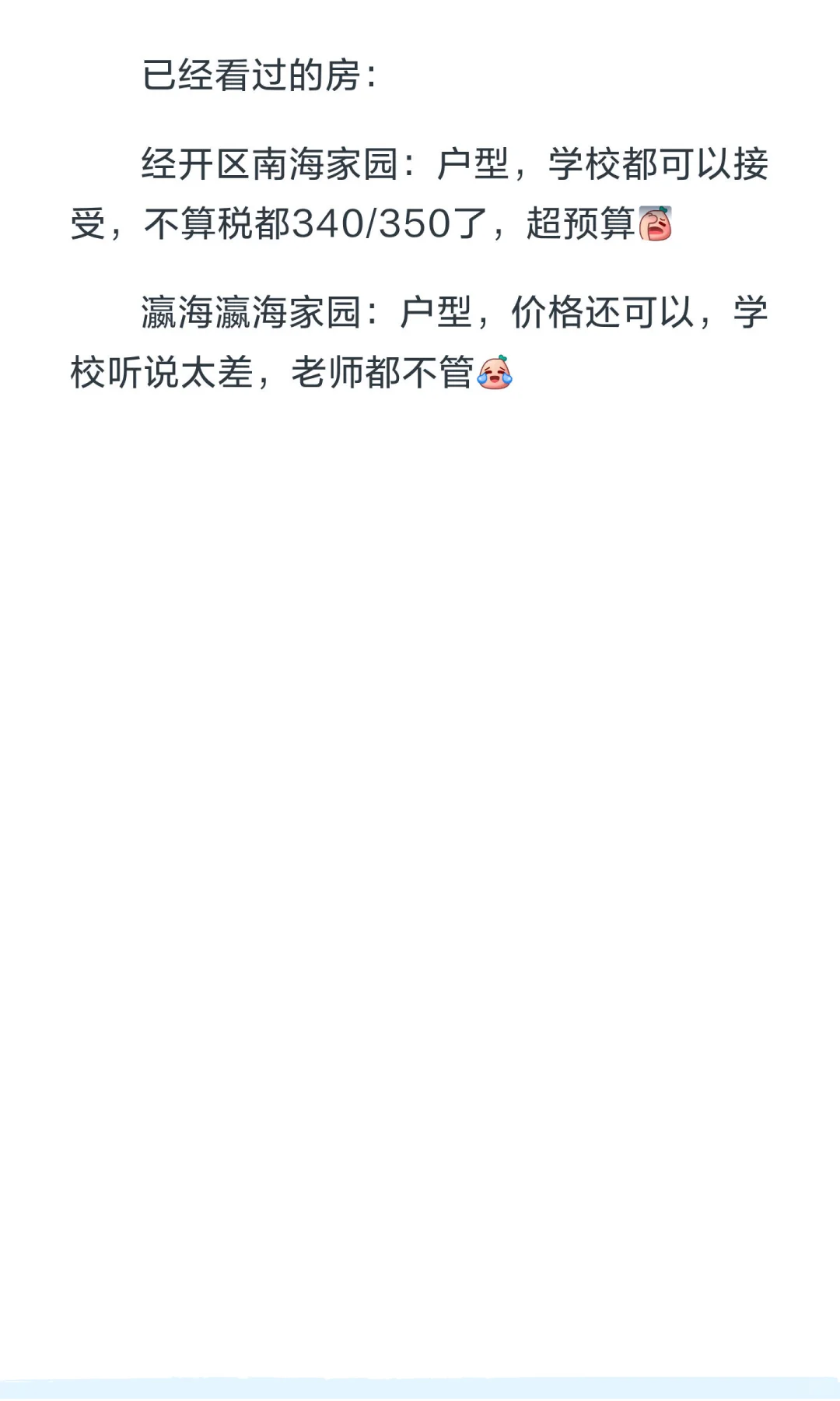 非京籍北京250万刚需买房，求推荐