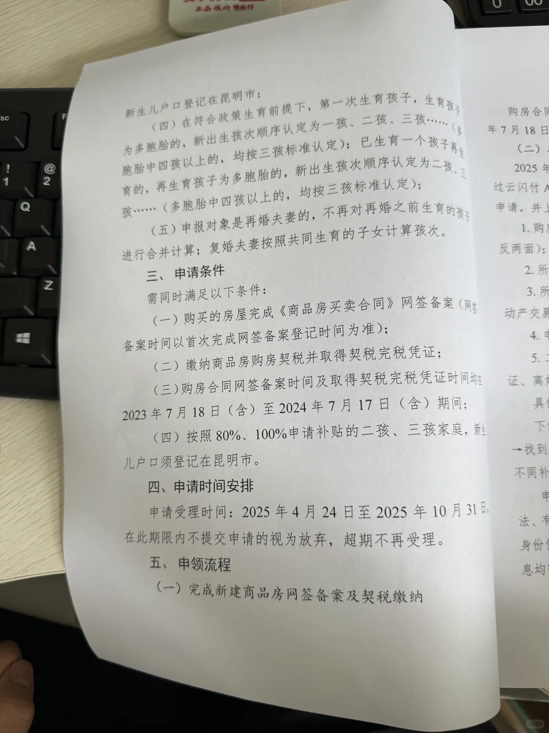 昆明契税补贴，有谁拿到了吗？