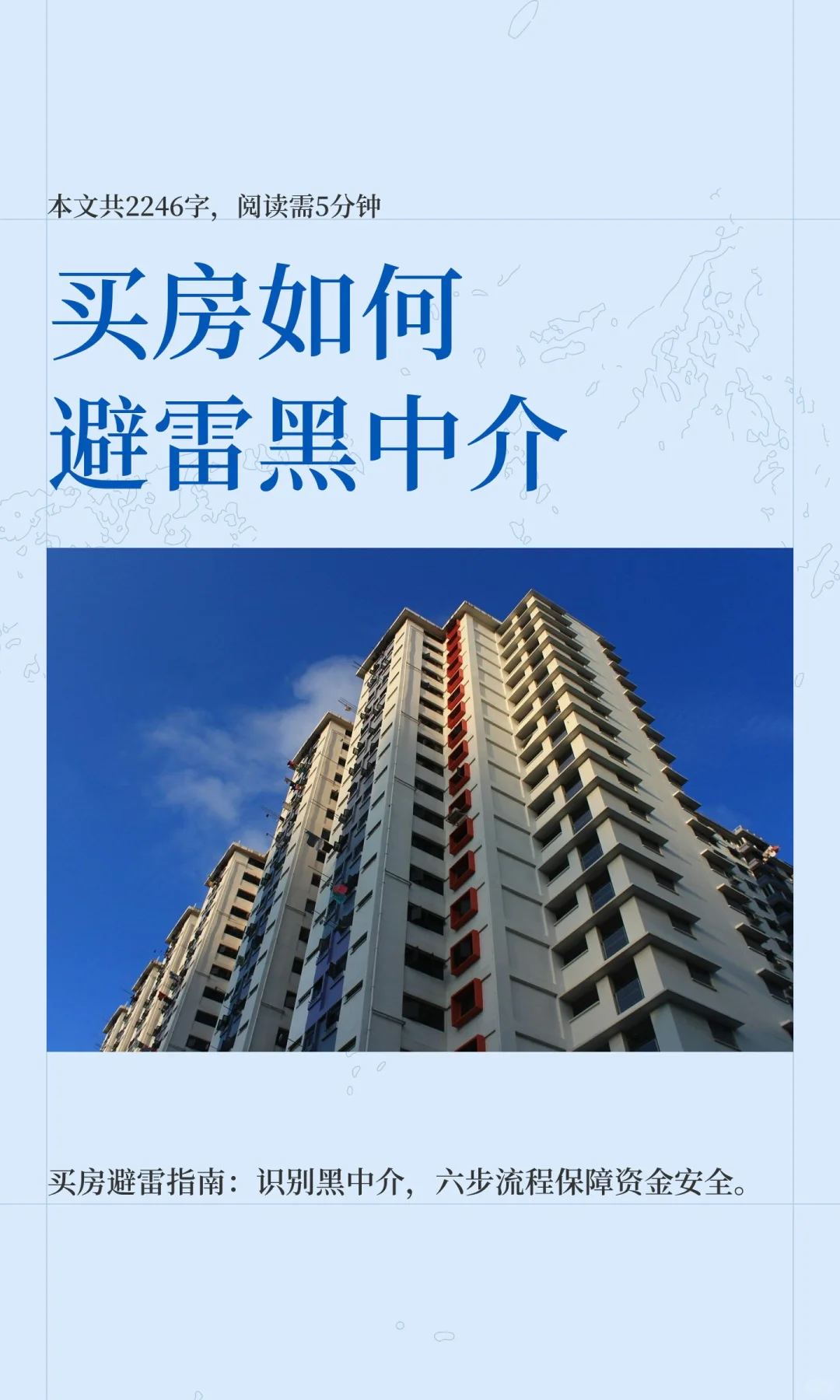 买房如何避雷黑中介