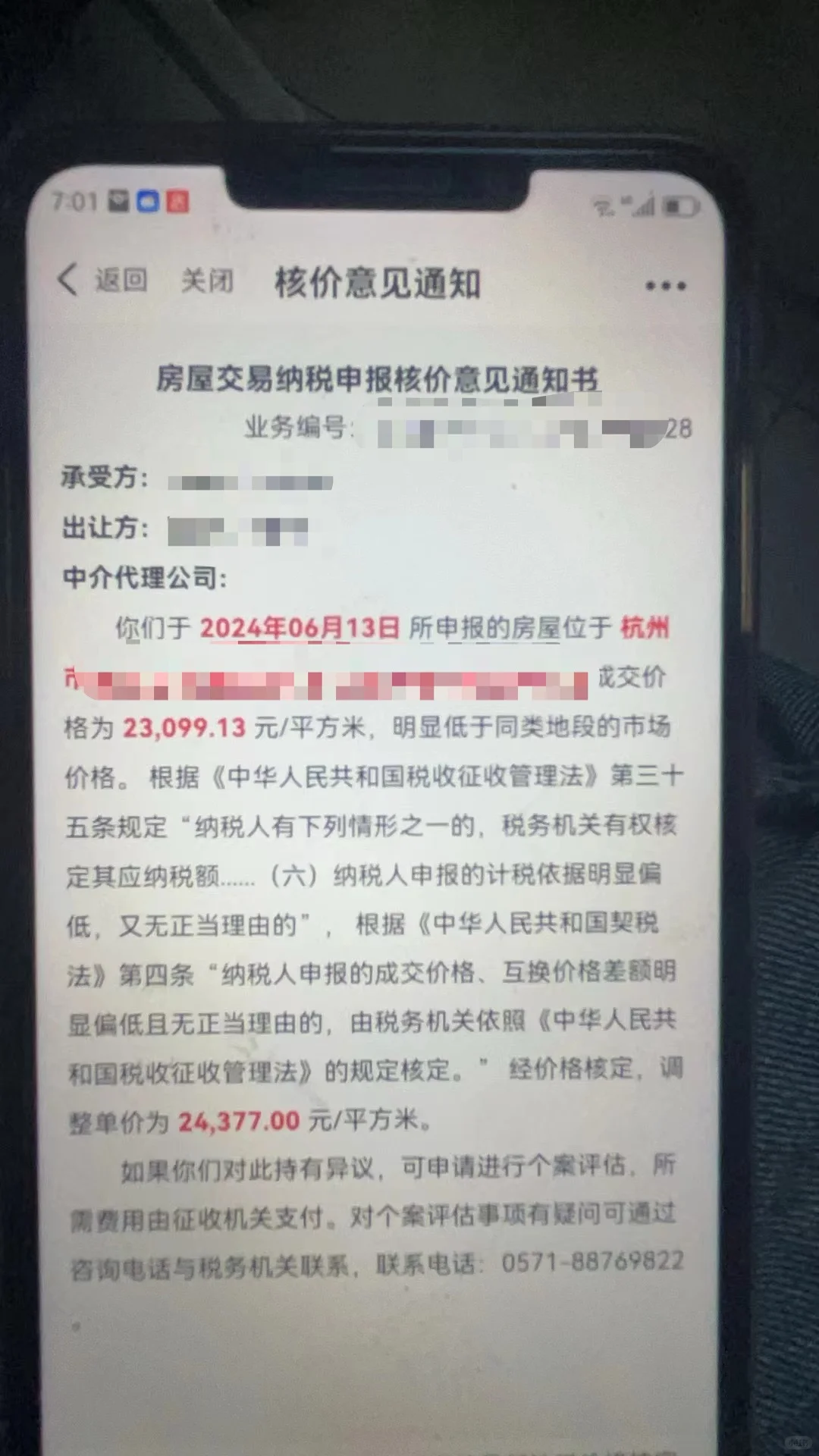 二手房交易契税