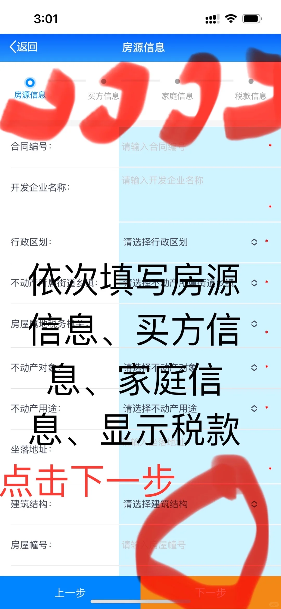 陕西（西安）契税线上缴纳全流程及解答