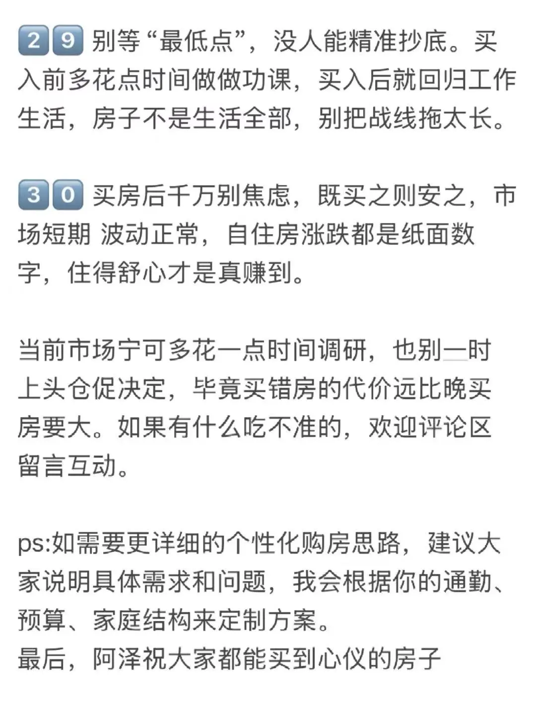 杭州买房30个真诚建议💯