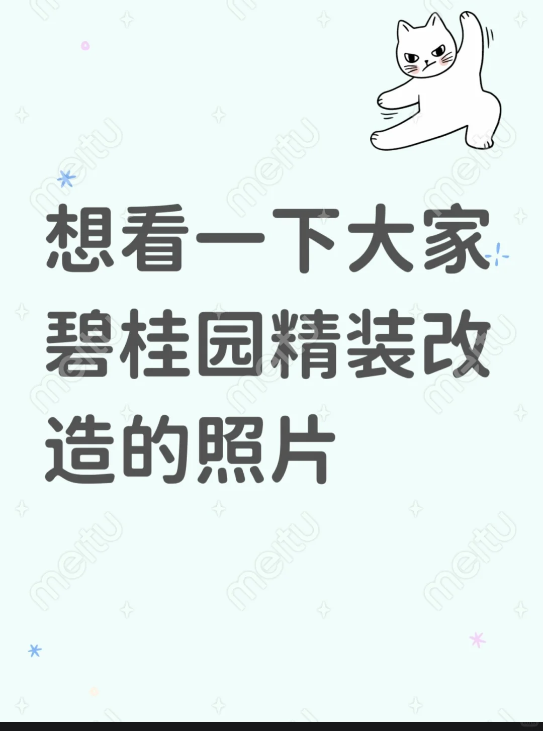 大家买的碧桂园精装都是如何改造的？