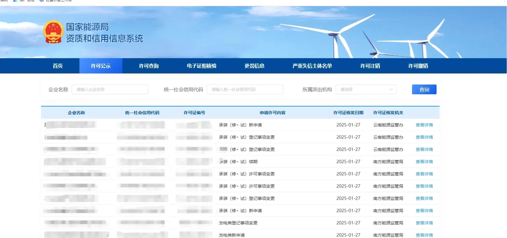 承装修试电力设施许可证获取途径查询方法！