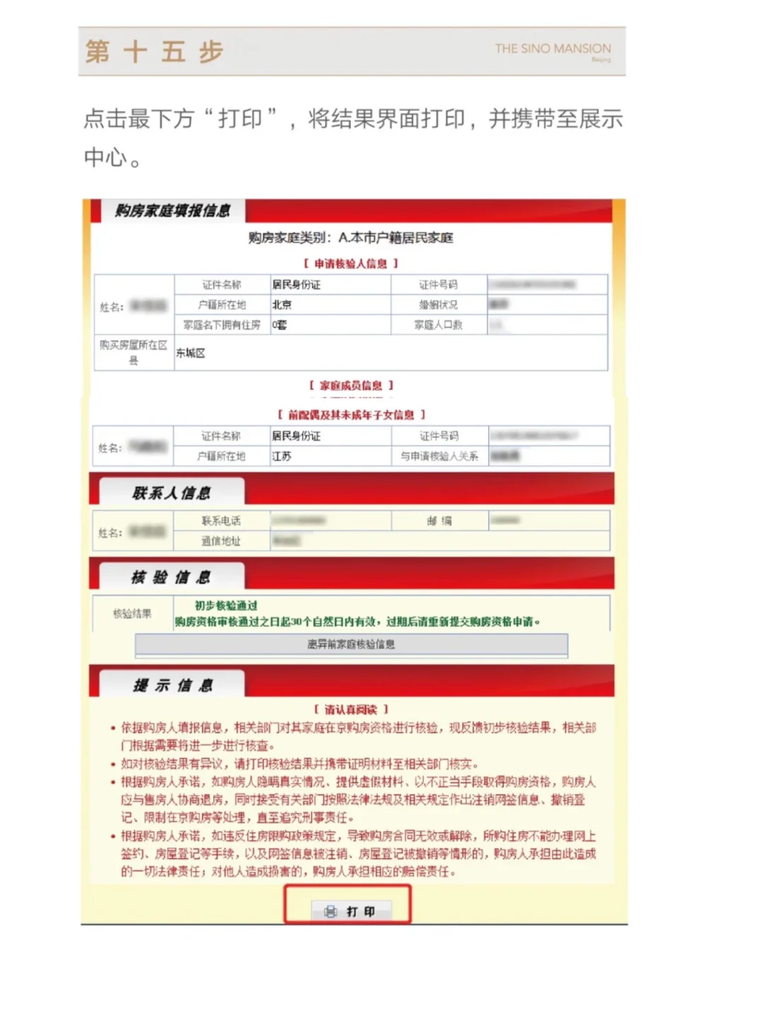 北京买房前购房资质自行核验方法介绍（下）