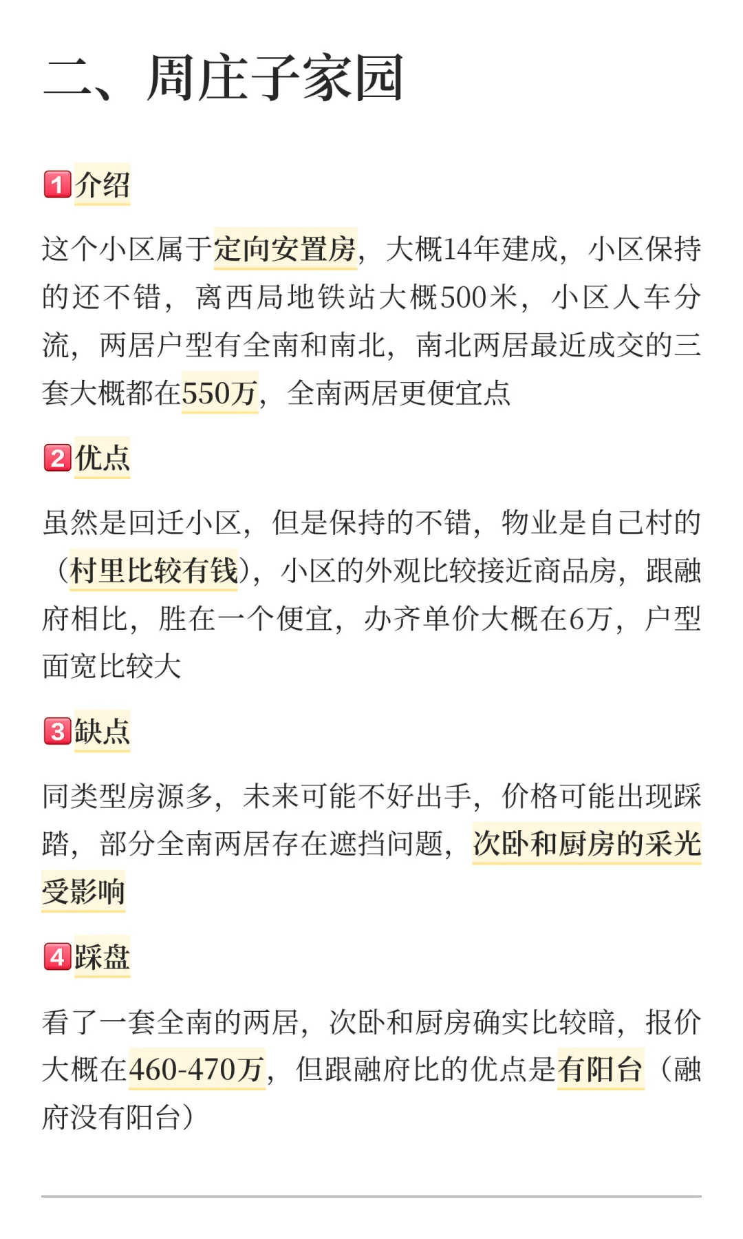 六百万预算在丽泽商务区能买到什么房子？