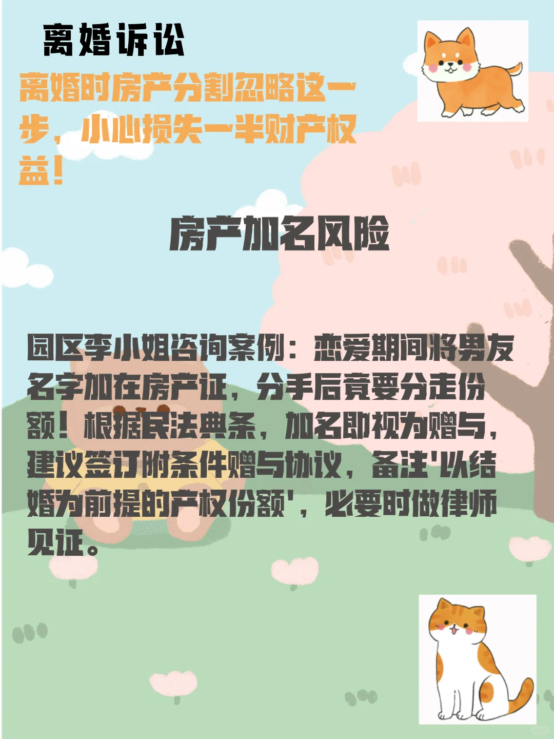 离婚时房产分割忽略这一步，小心一半财产！