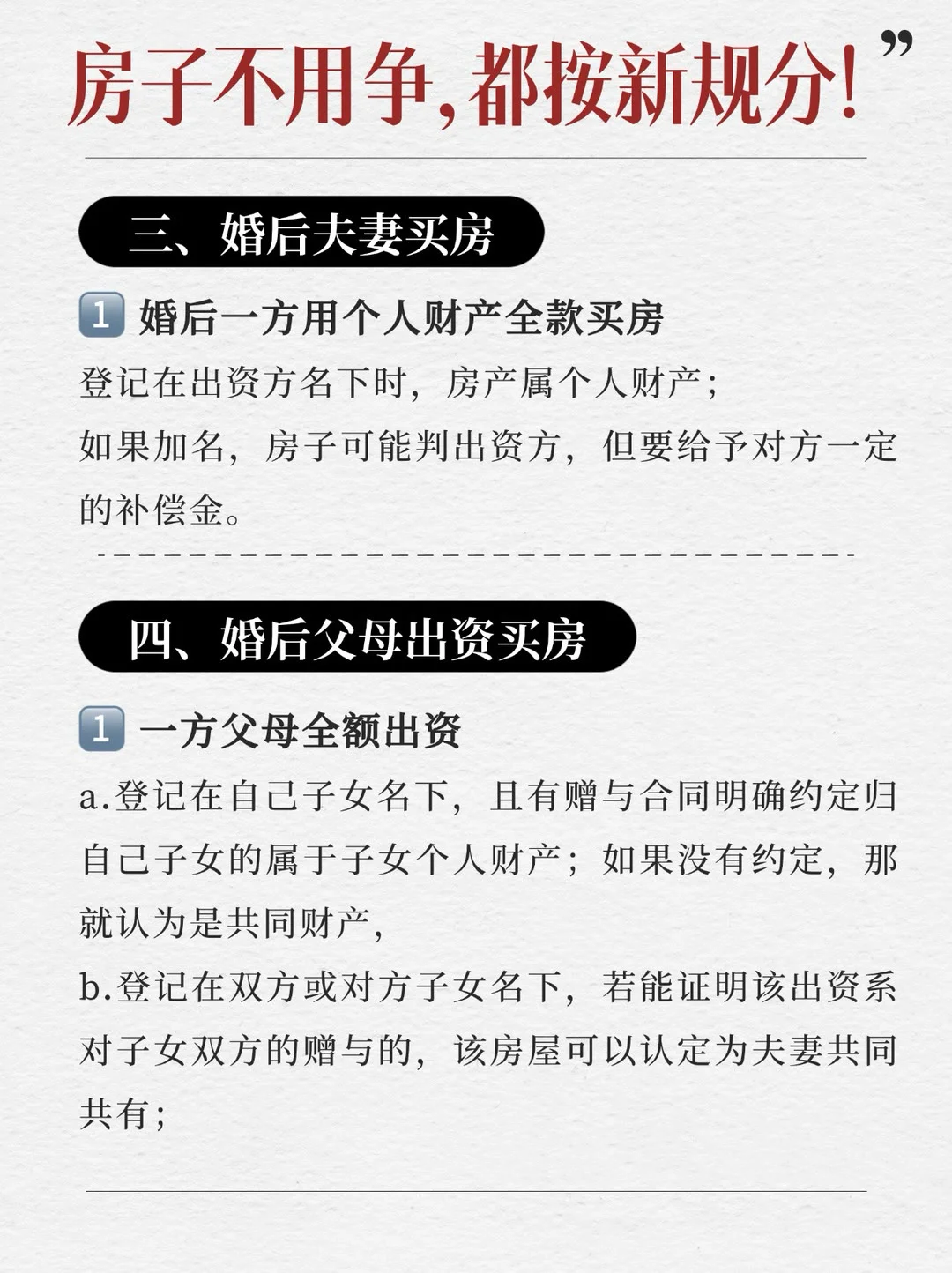 房子不用争，都按新规分！
