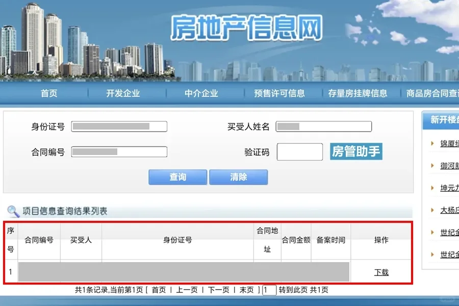 买新房的详细交易流程有哪些？买房流程图解
