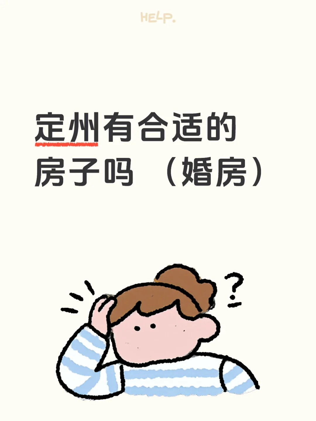 求推荐定州小区