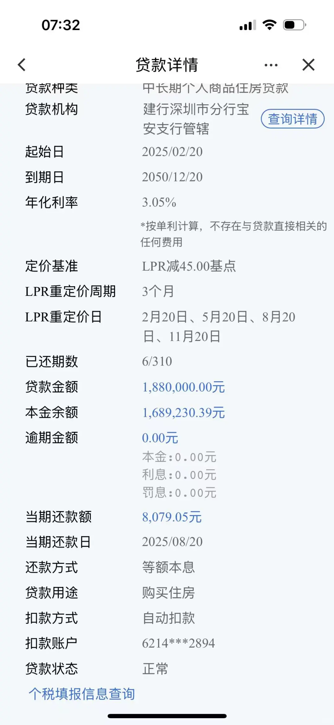 建行利率总算降了