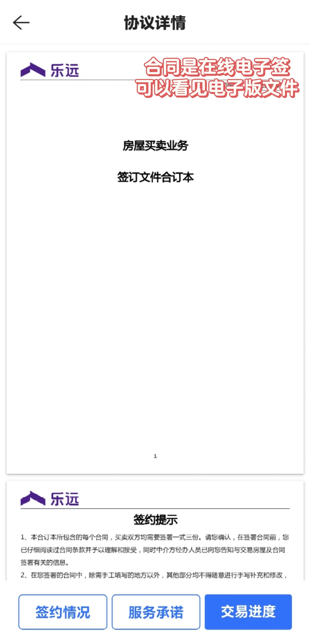 二手房购买第四步：价格谈拢去签约（2）