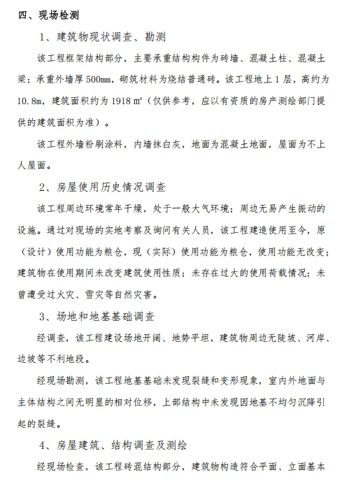 房屋安全结构鉴定流程