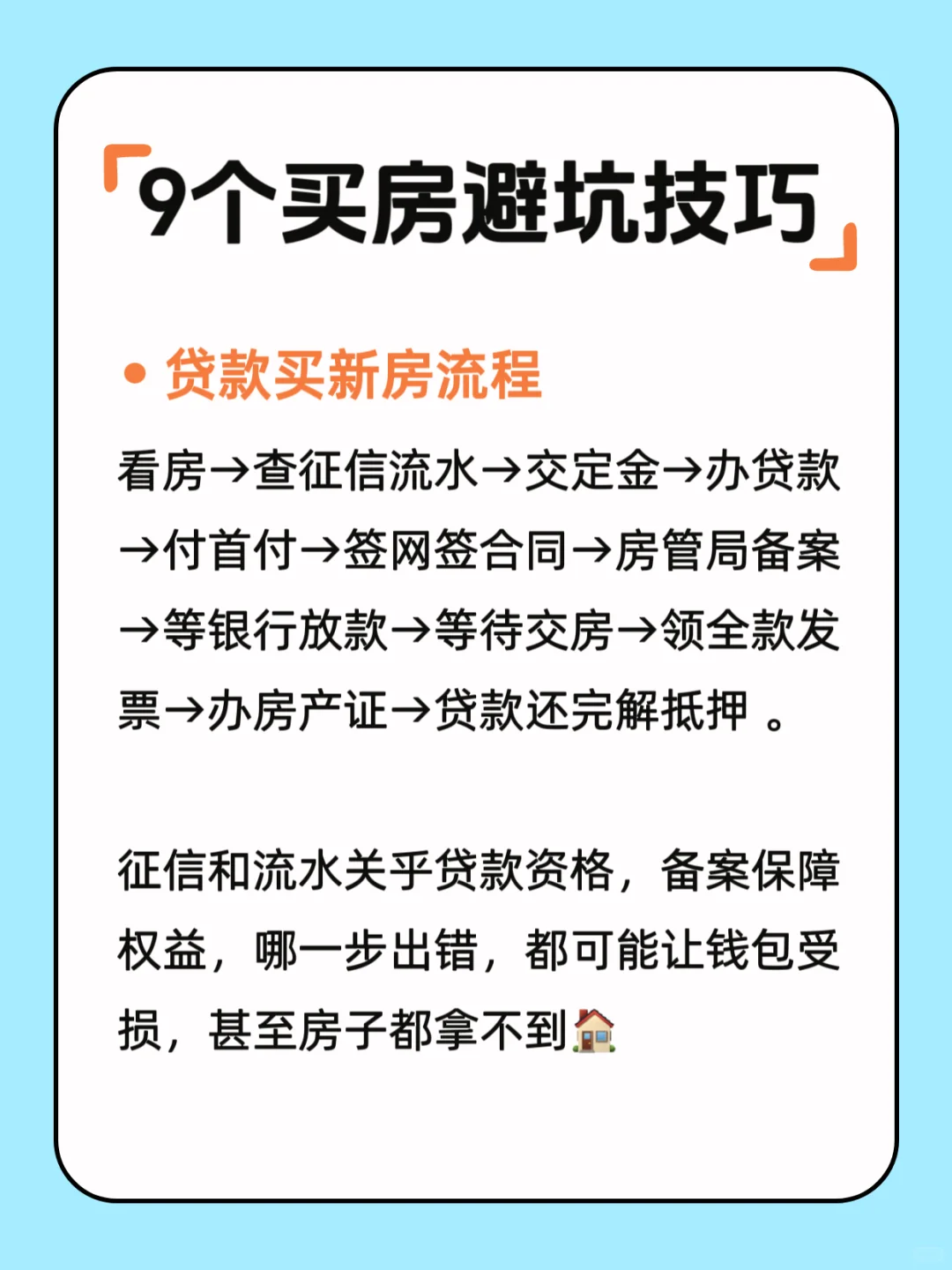 9个买房避坑技巧！新手小白必看！