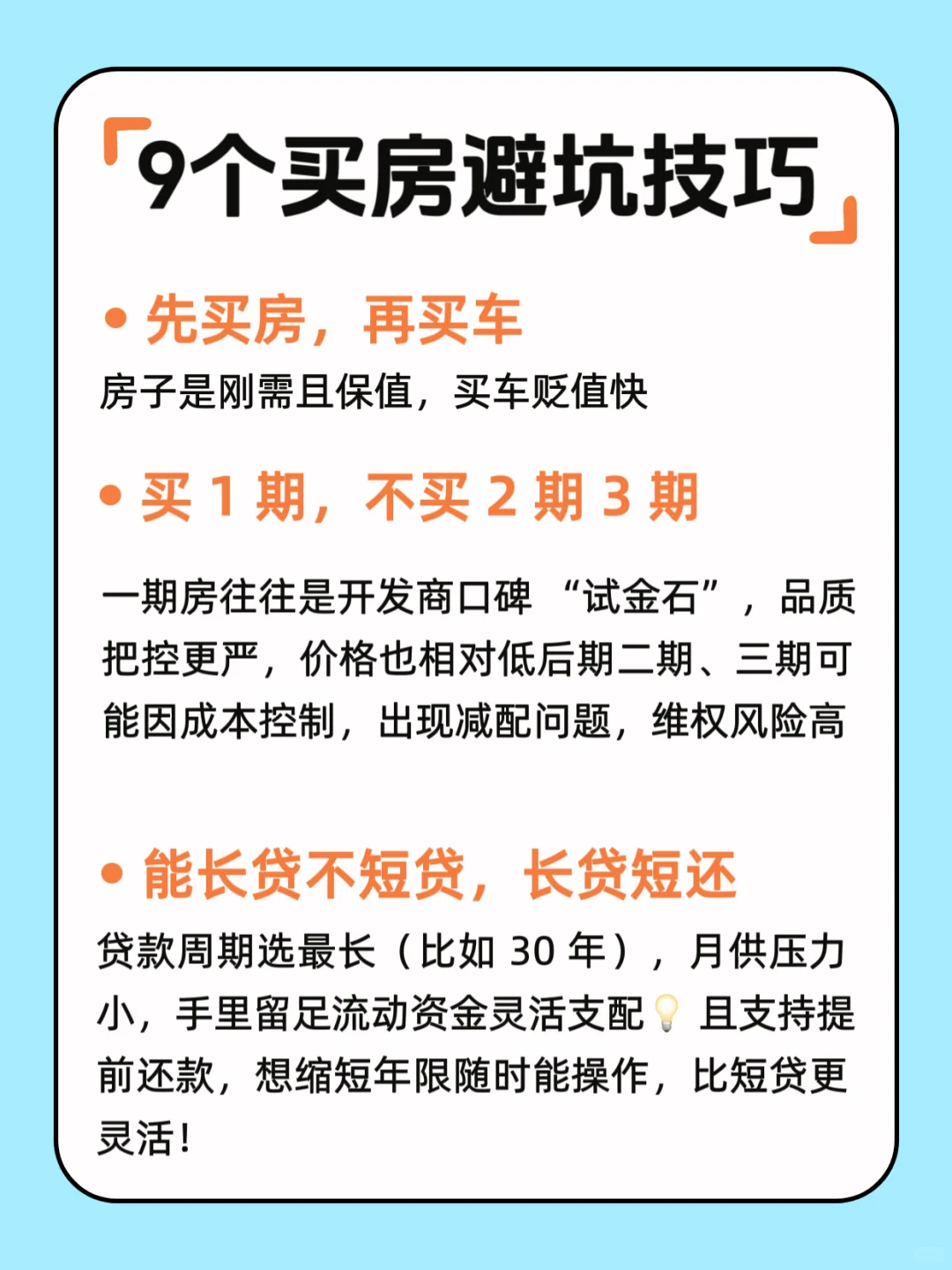 9个买房避坑技巧！新手小白必看！