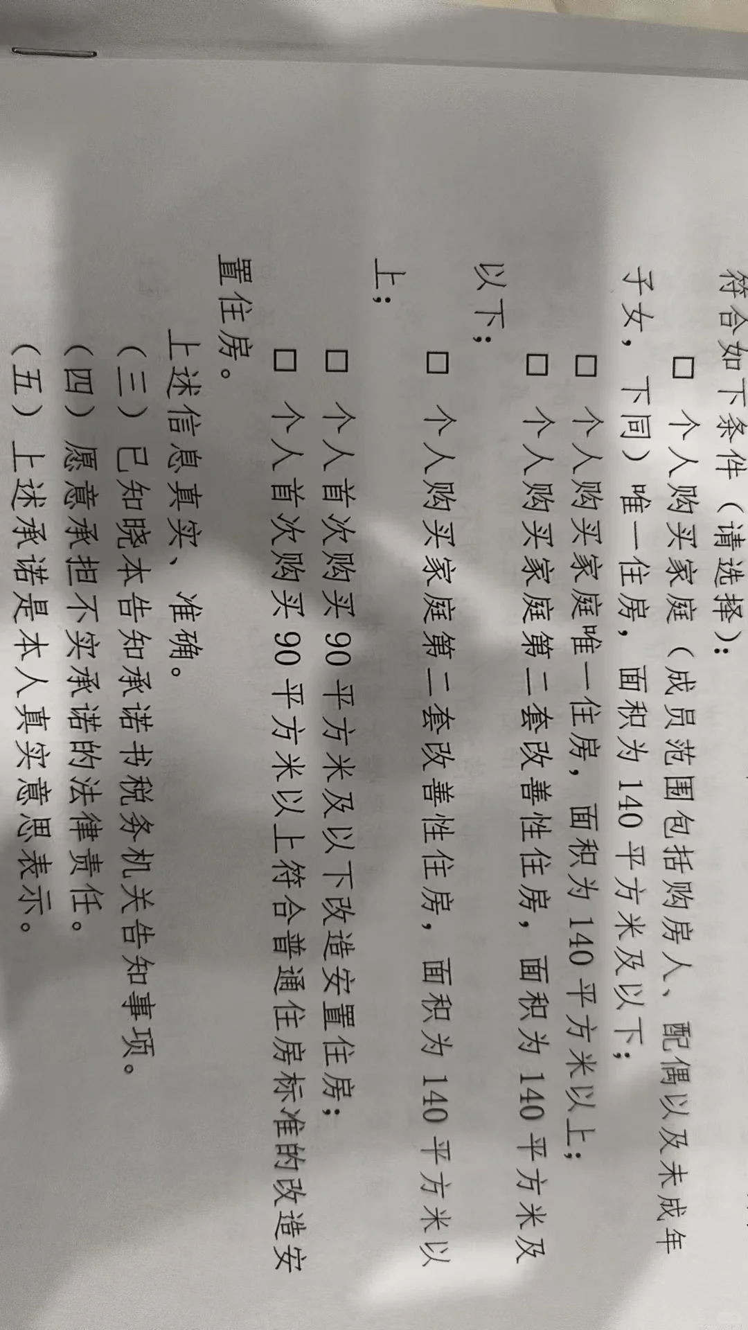 房屋契税