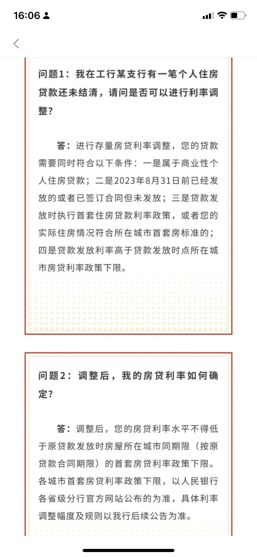 邯郸工商存量房利率