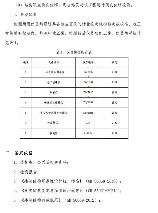 房屋安全结构鉴定流程
