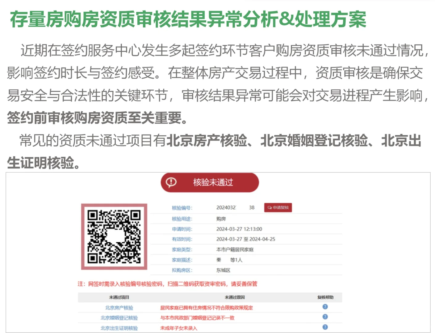 购房资质审核未通过别慌！解决办法来啦