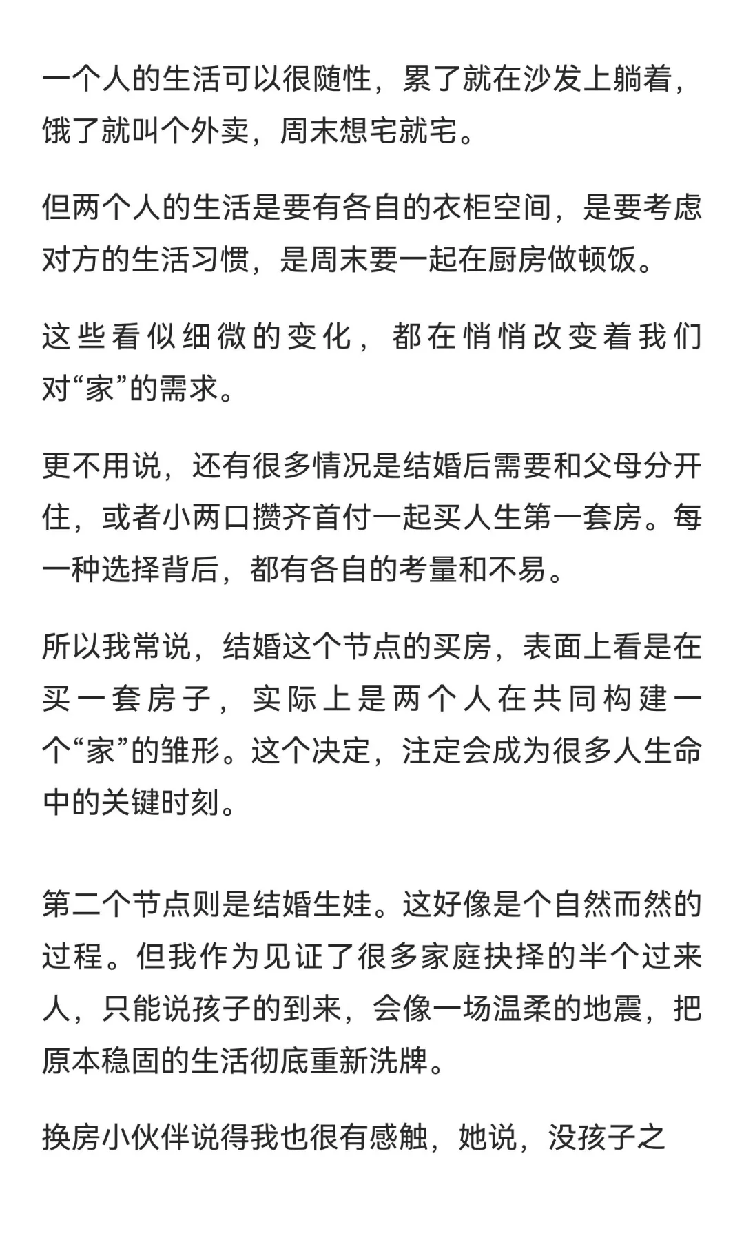 必看，你是哪一种买房节点？