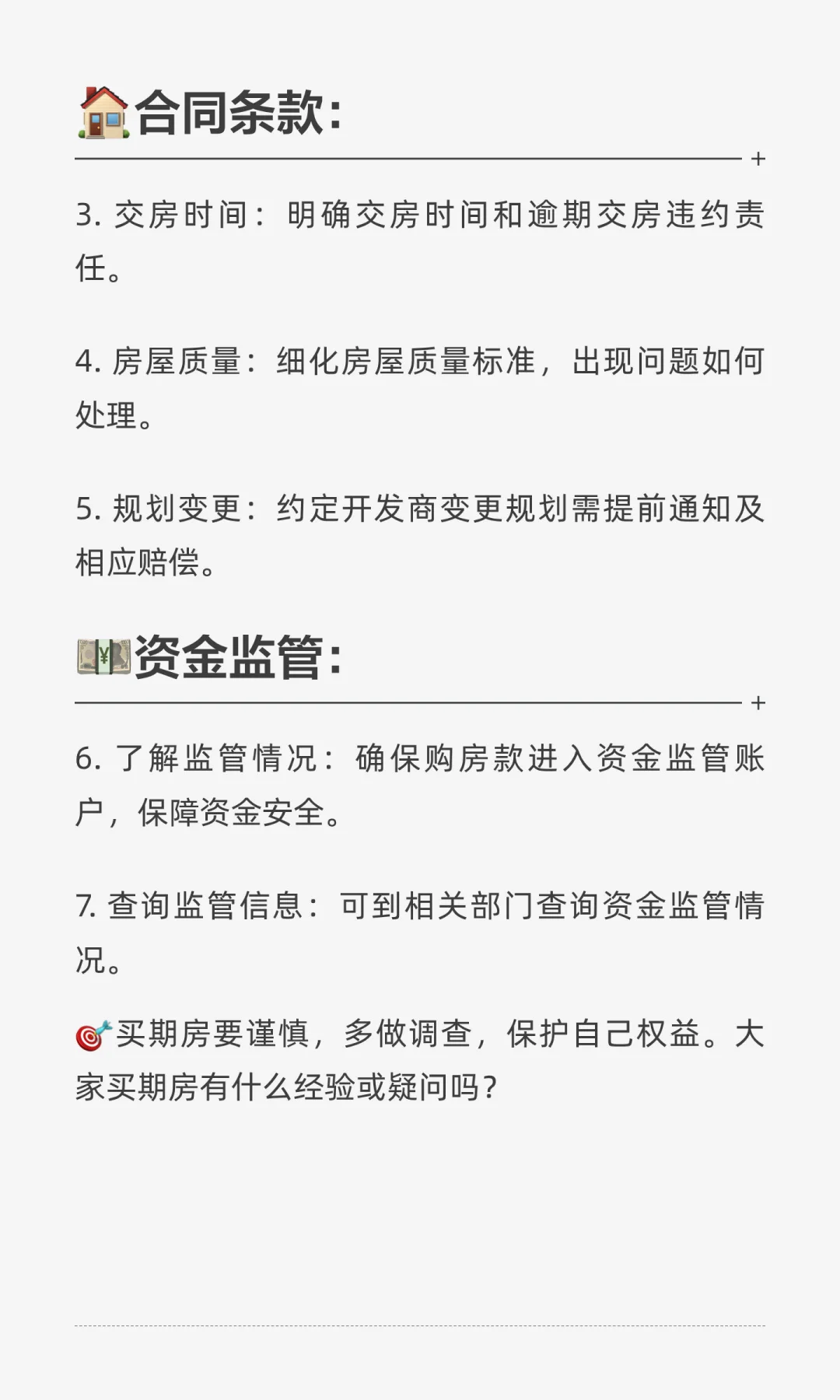 买期房的注意事项，都在这里了