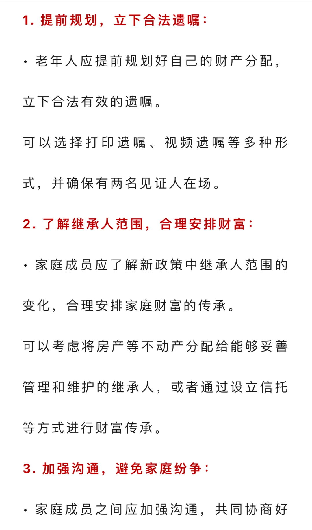 新政策出来了！继承权不要再争了！从2025年开