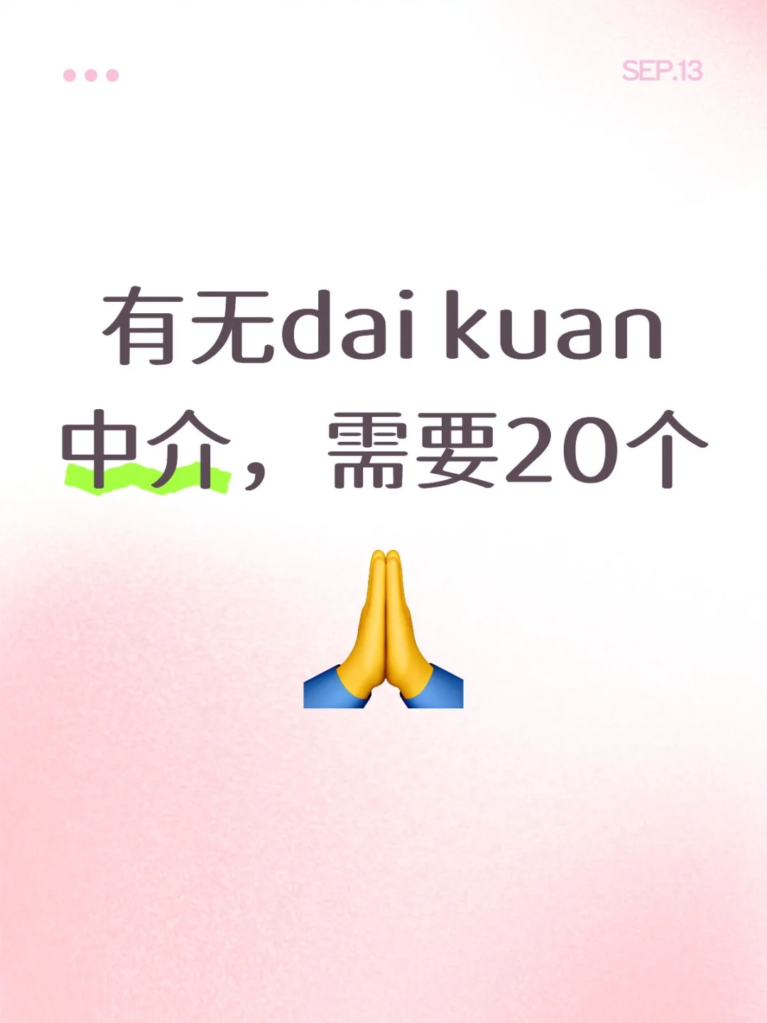 求沈阳dai kuan 中介