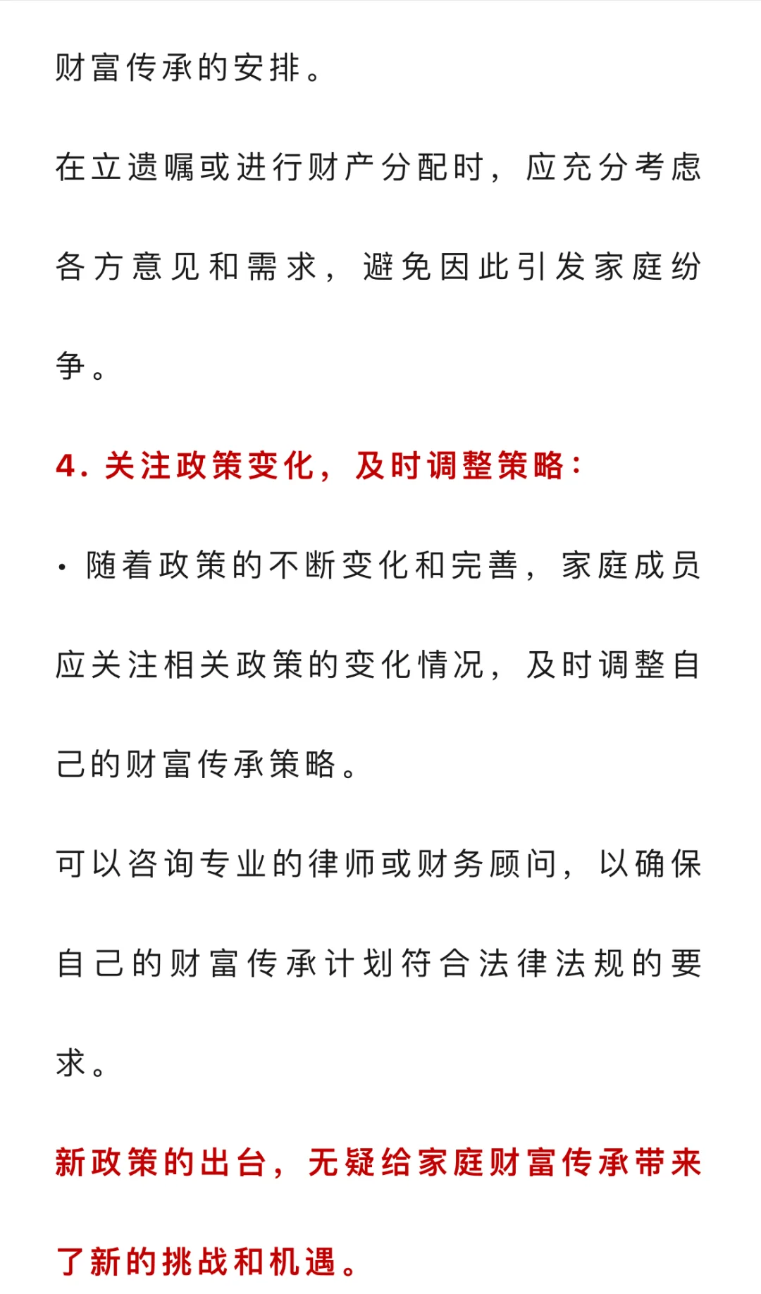 新政策出来了！继承权不要再争了！从2025年开