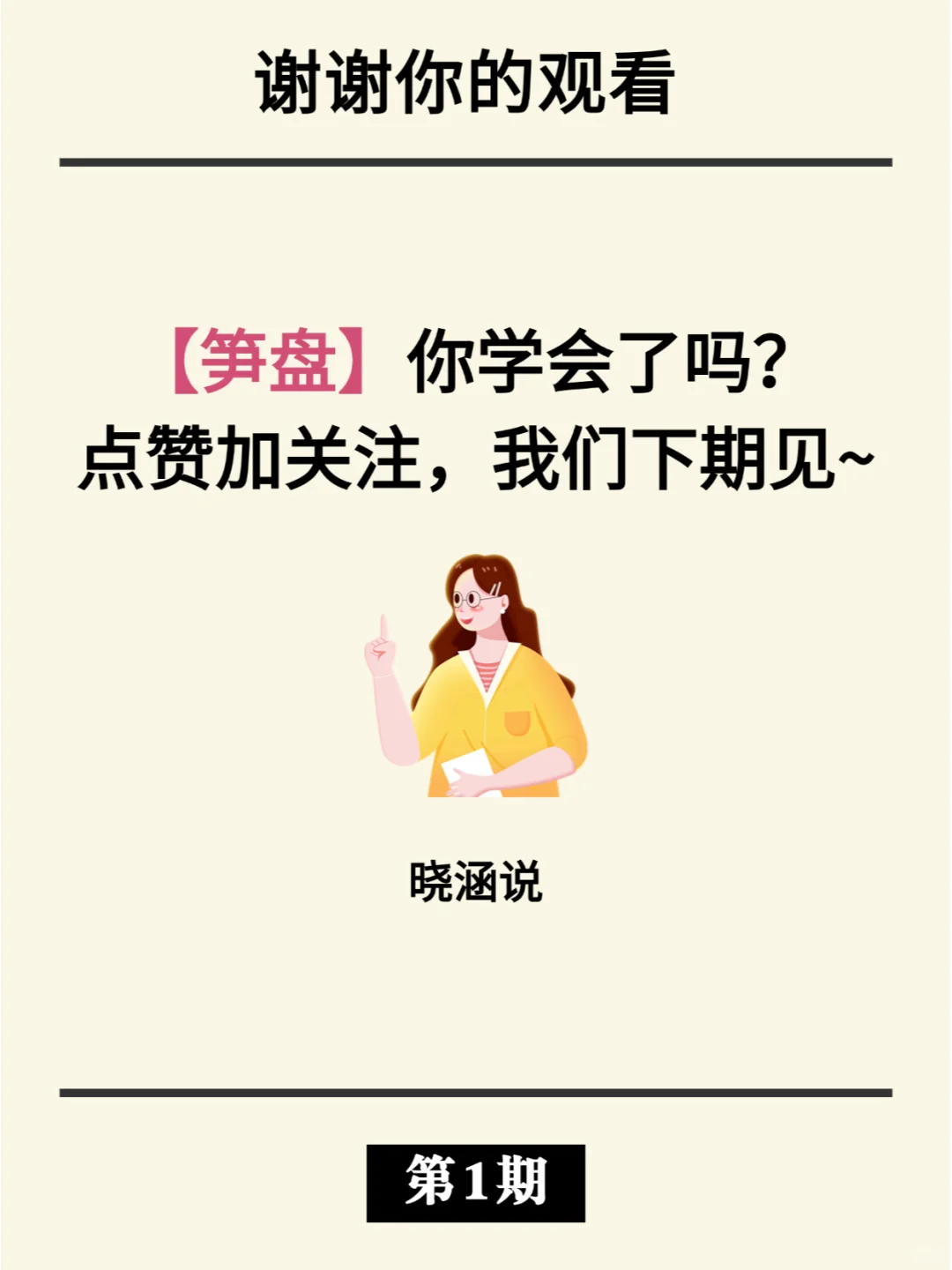 金融小知识 | 笋盘