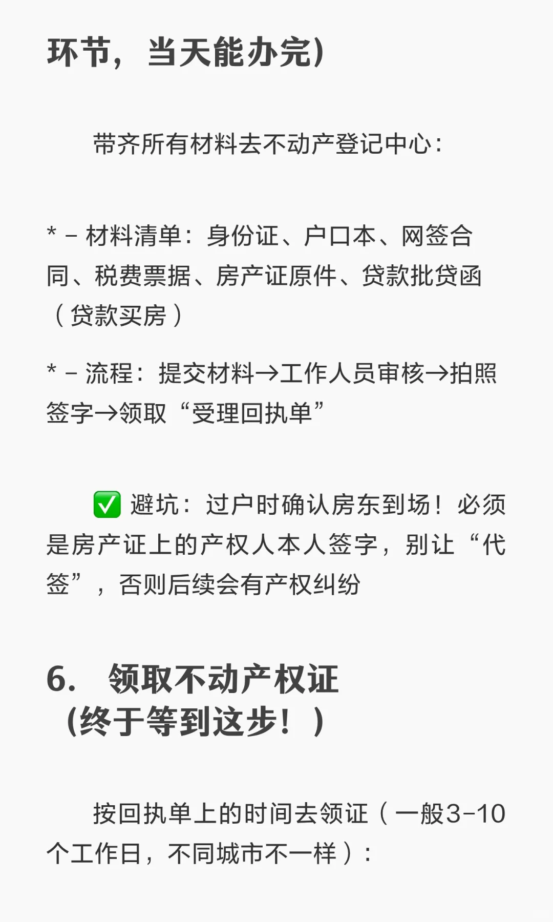 二手房过户全流程｜7步走完拿房产证！避坑