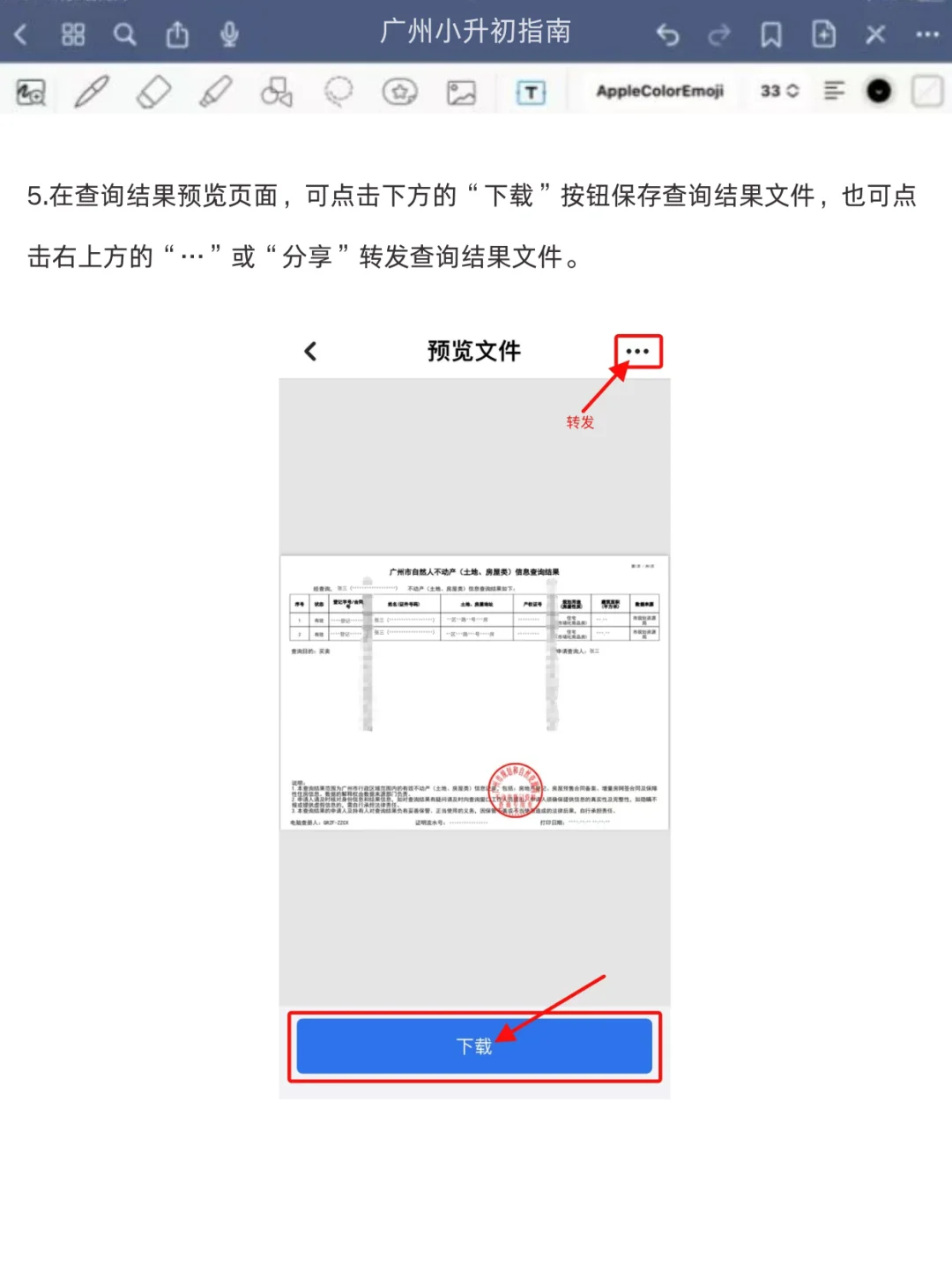 幼升小有效房产证明指哪些？如何查询？