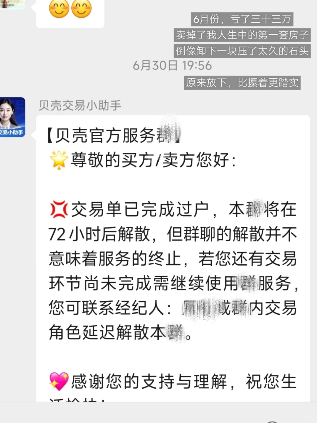 亏33W卖房让我重获新生
