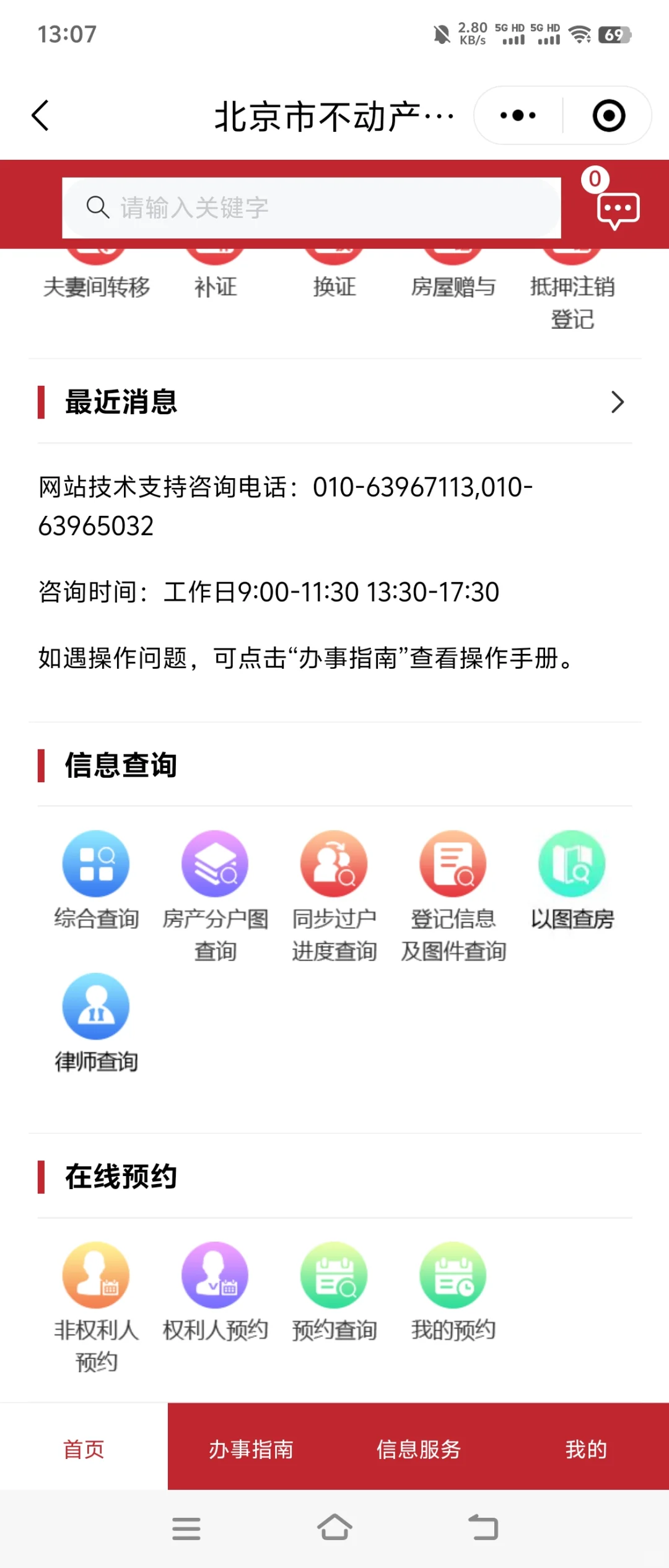 北京买房｜超丝滑当天下本自助办理全流程