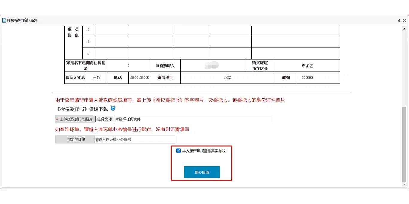 北漂er在北京买房流程（2）—流程&核验资质