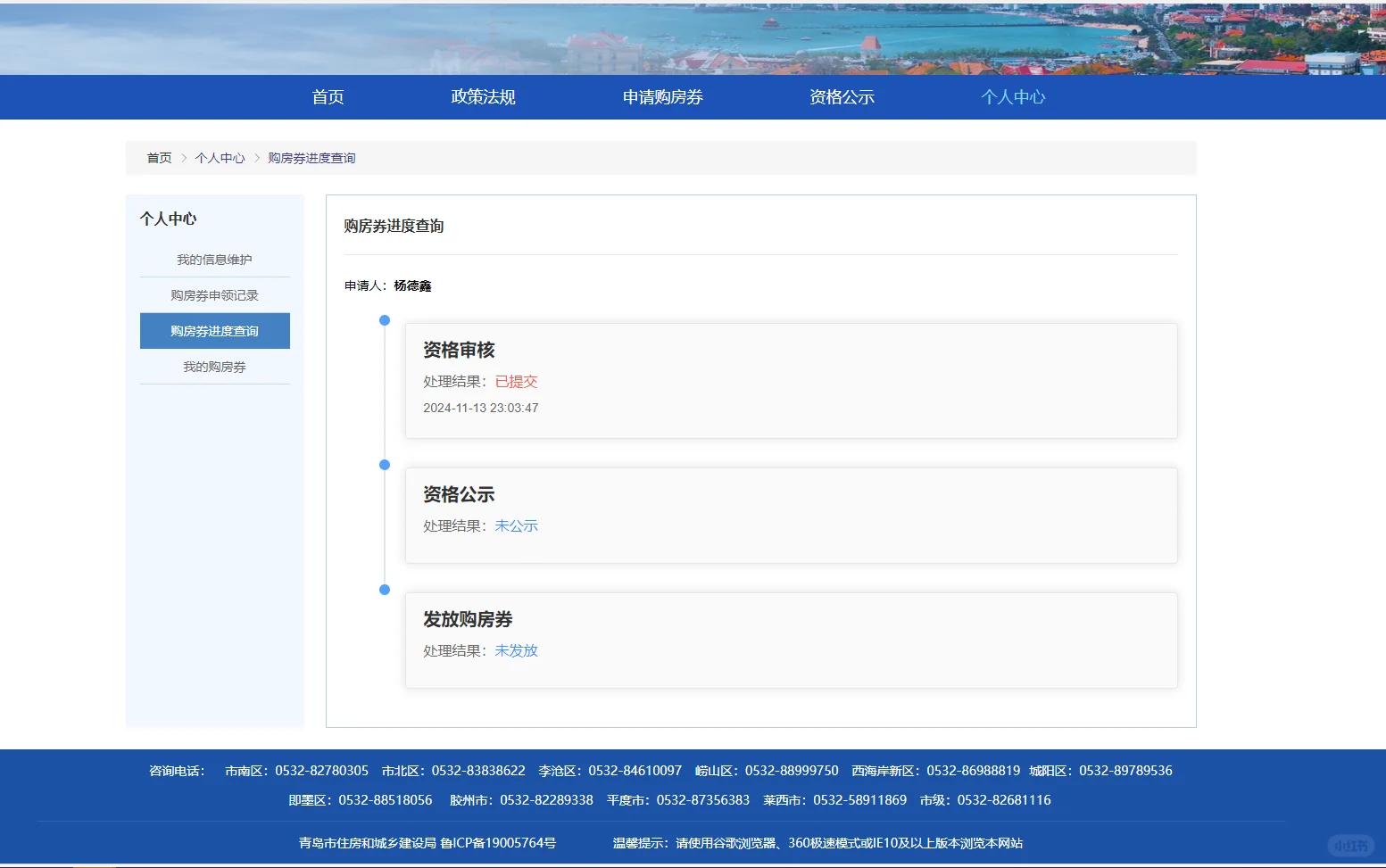 青岛市购房券审核