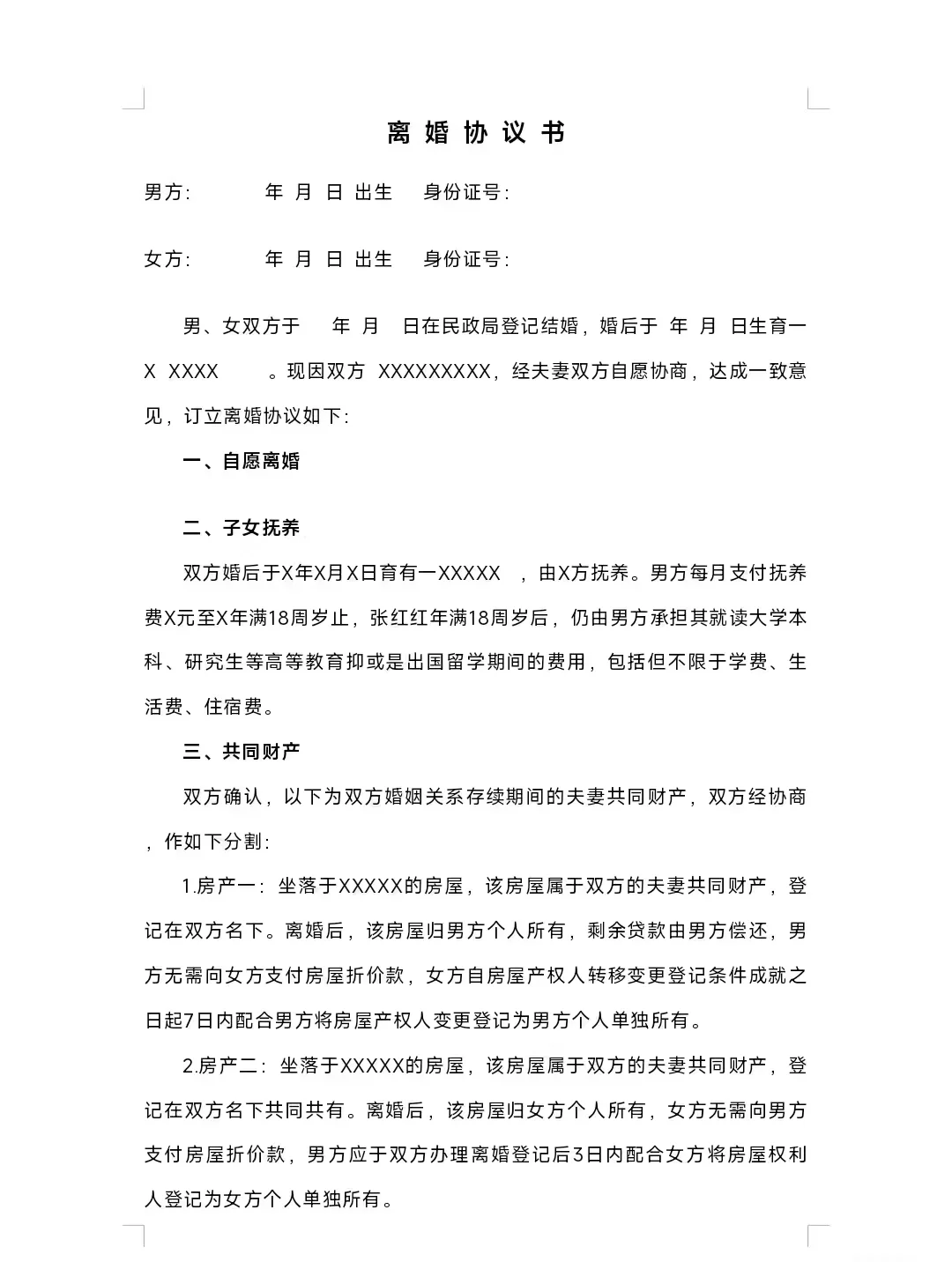 一张表告诉你‼️离婚时，房产该怎么分割？