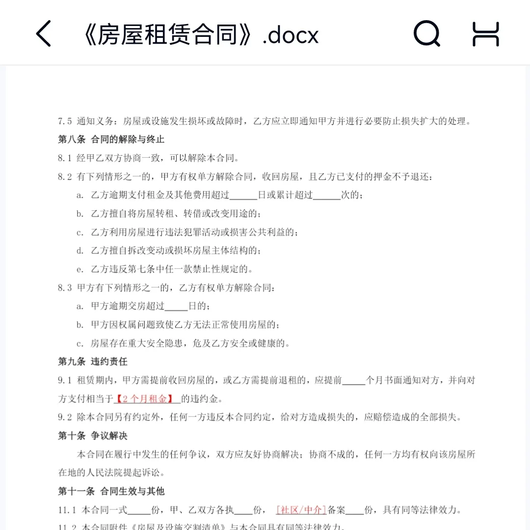 《房屋租赁合同》附房屋及设施交割清单