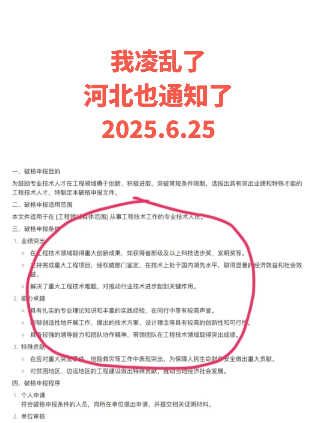 今天，河北也通知了...