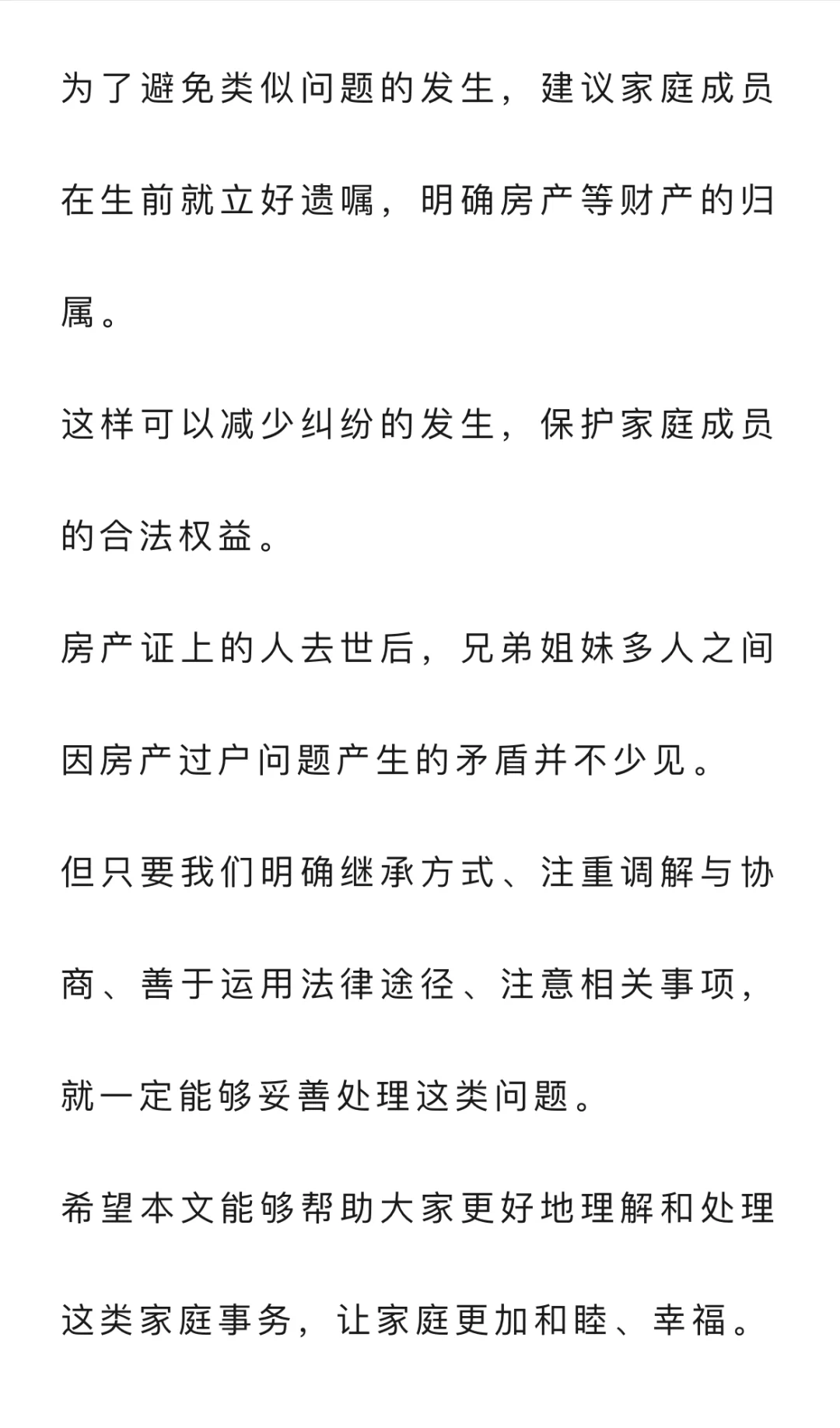 房产证上的人去世了，兄弟姐妹多人，有一个不