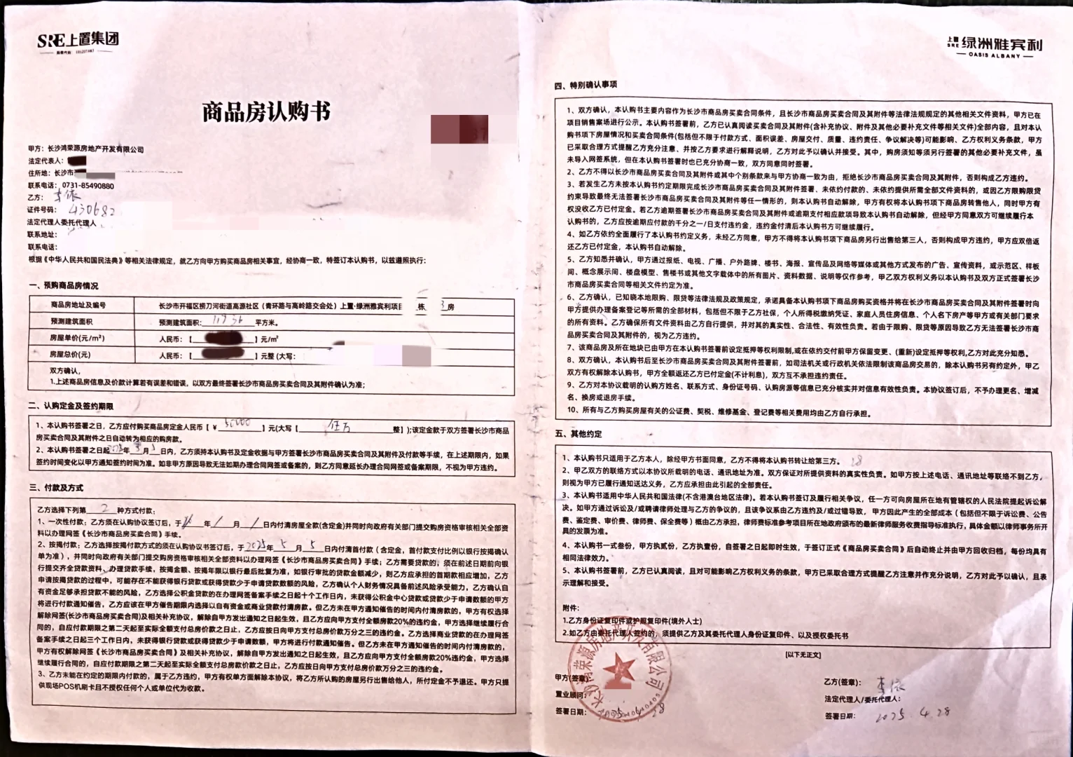 第一次买房，总感觉怪怪的