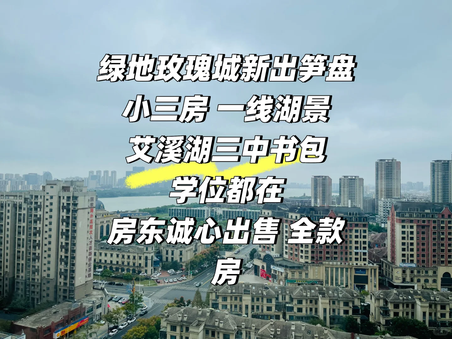 南昌买房｜绿地玫瑰城新出笋盘｜一线湖景
