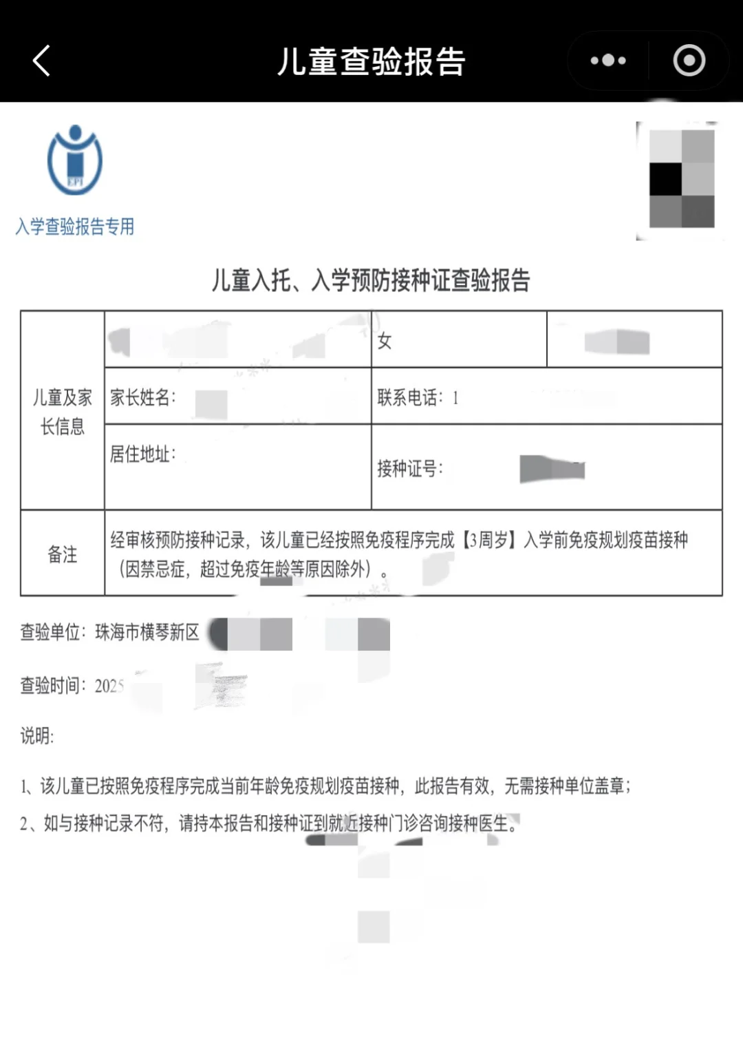 重要提醒！幼儿园入学疫苗查验💉