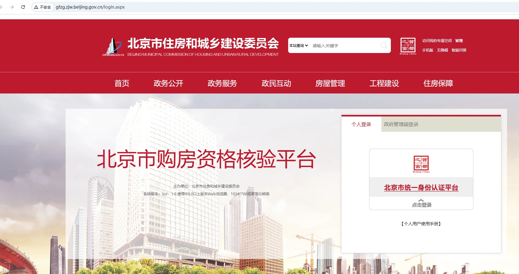 北京｜购房资格核验流程 买房攻略