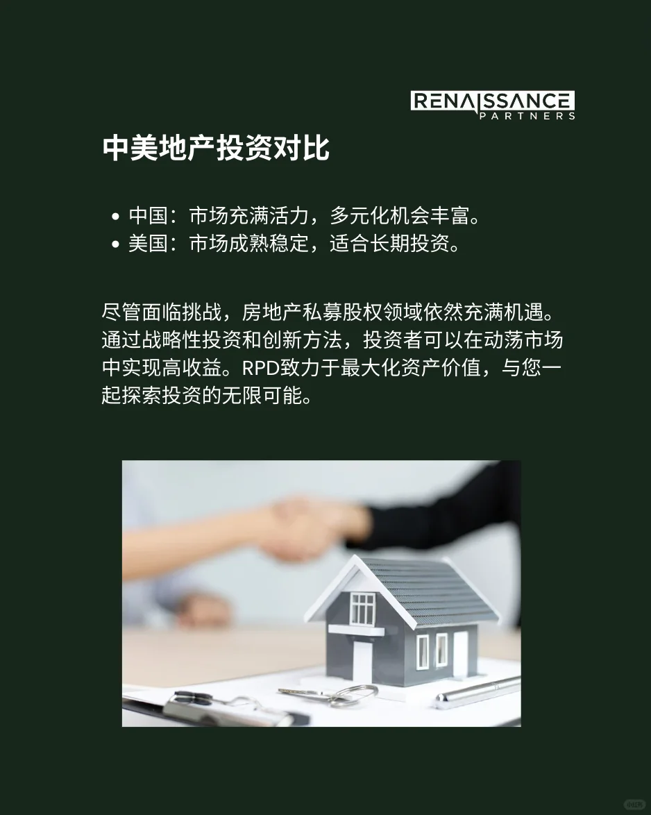 房地产私募股权的机遇与挑战