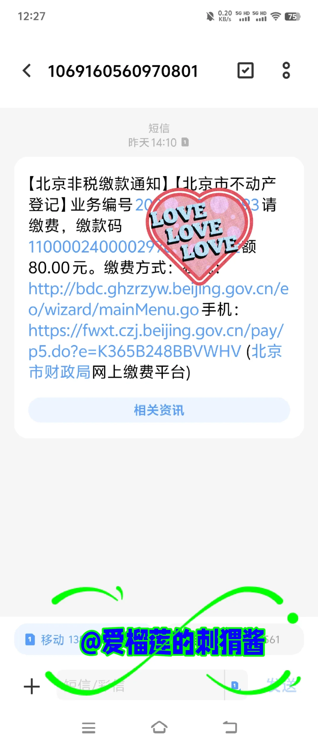 北京买房｜超丝滑当天下本自助办理全流程