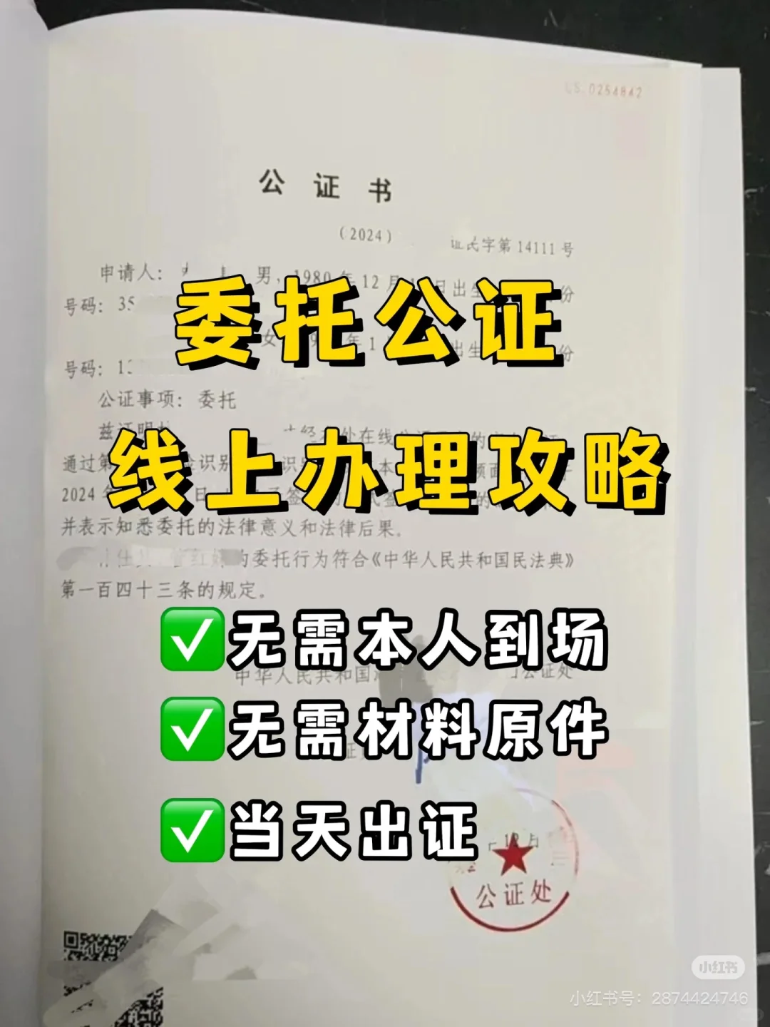 委托公证无需本人到场，线上办理攻略