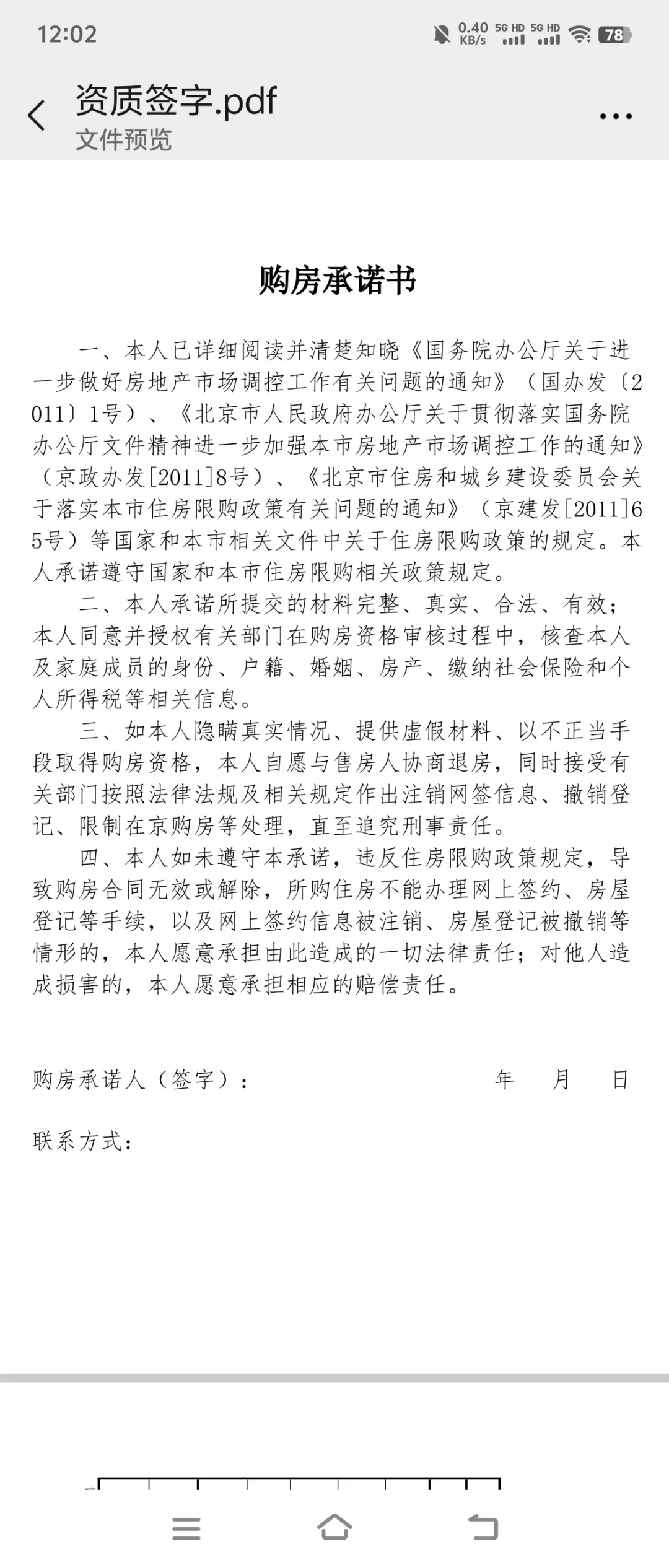 北京买房｜超丝滑当天下本自助办理全流程