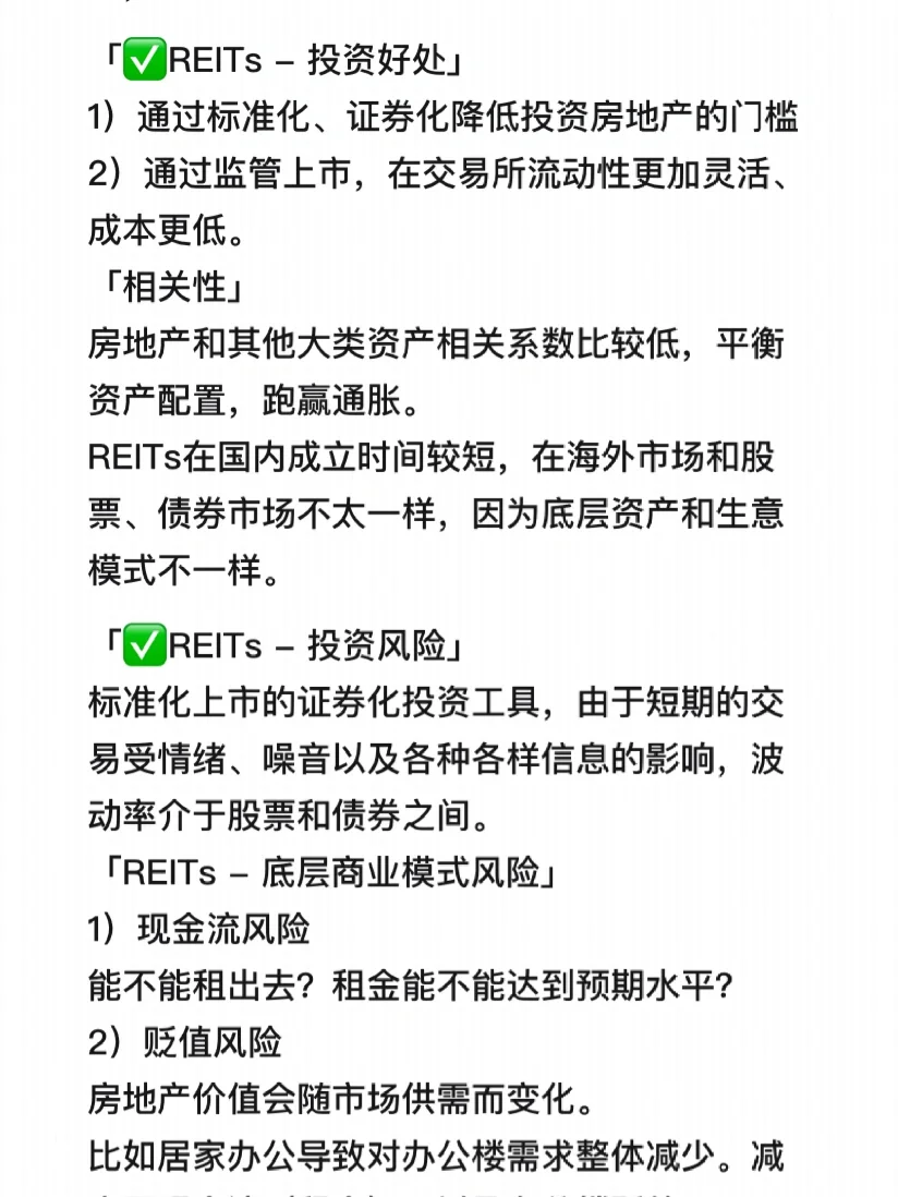 不买房也能投资房地产，你知道吗？