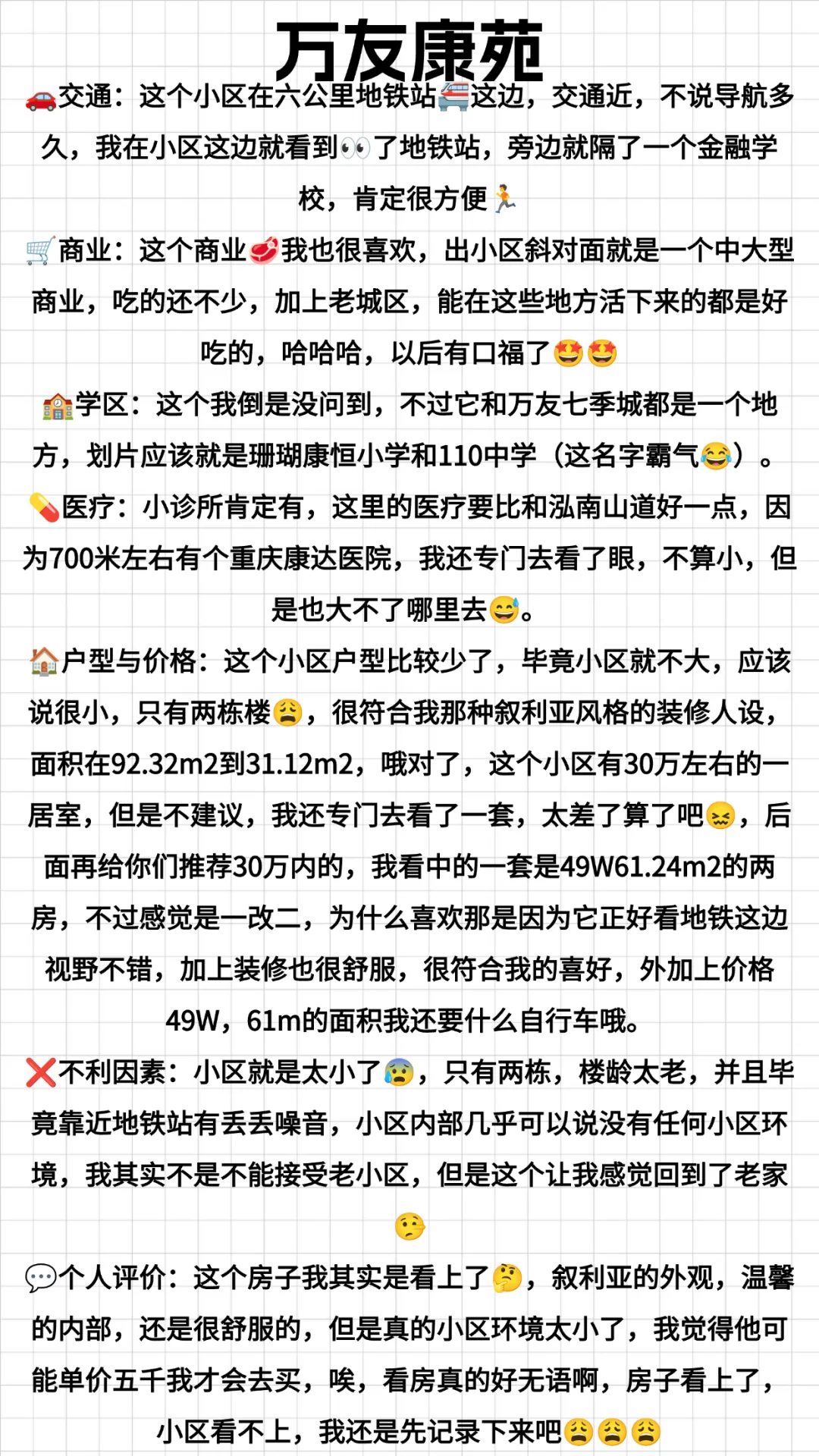 重庆00后屌丝男士看房总结（3）