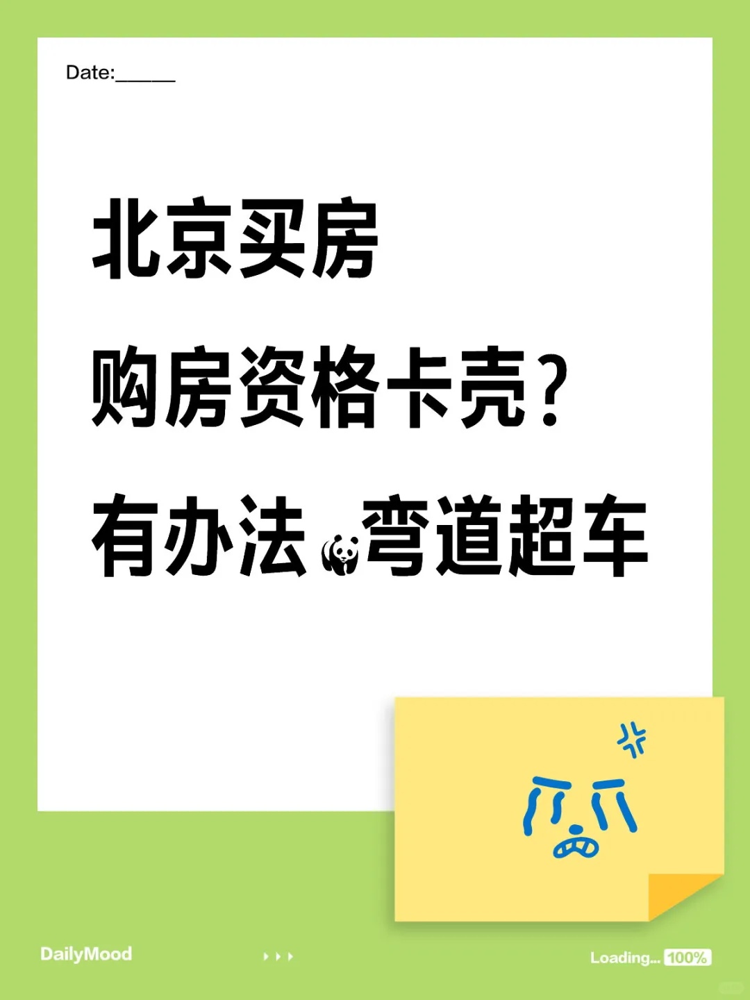 北京买房购房资格卡壳？有办法~弯道超车